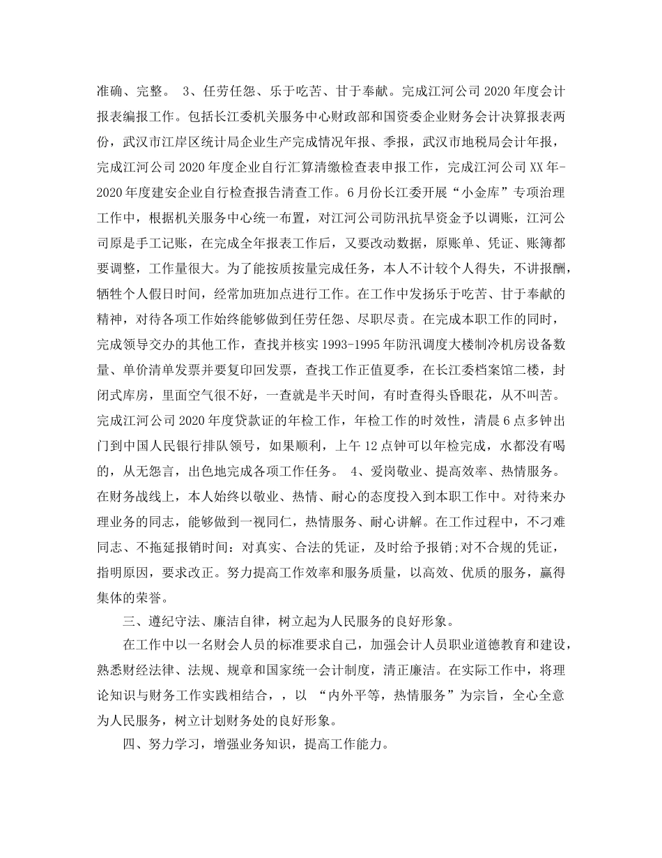 出纳人员个人月度工作总结 _第2页