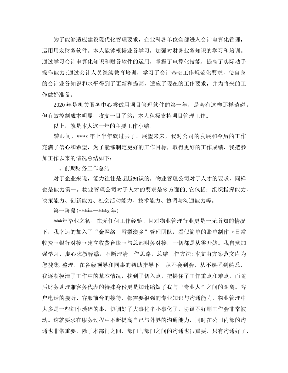 出纳人员个人月度工作总结 _第3页