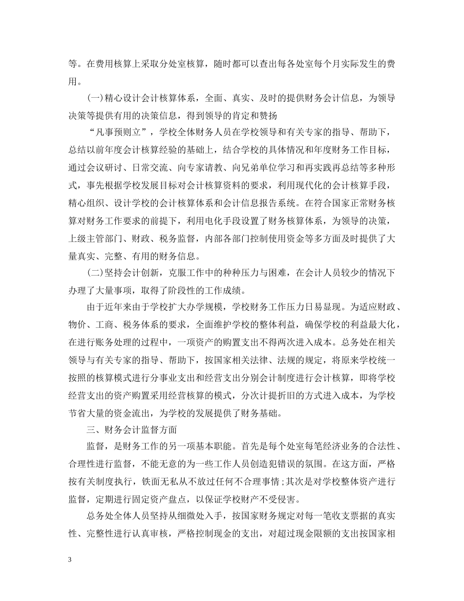 出纳人员个人工作总结学校精选 _第3页