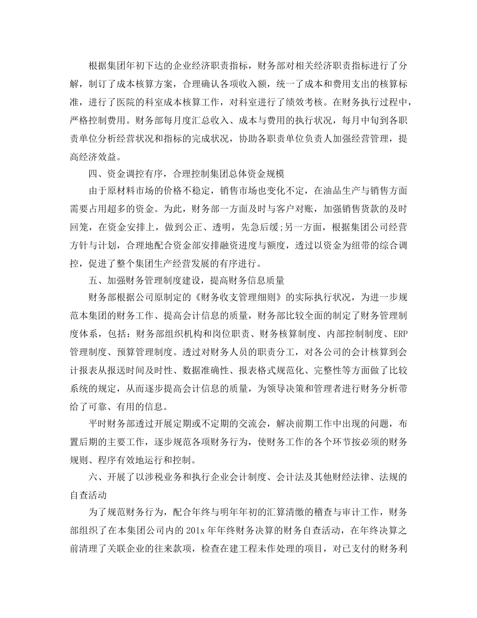 出纳人员周工作计划模板 _第2页