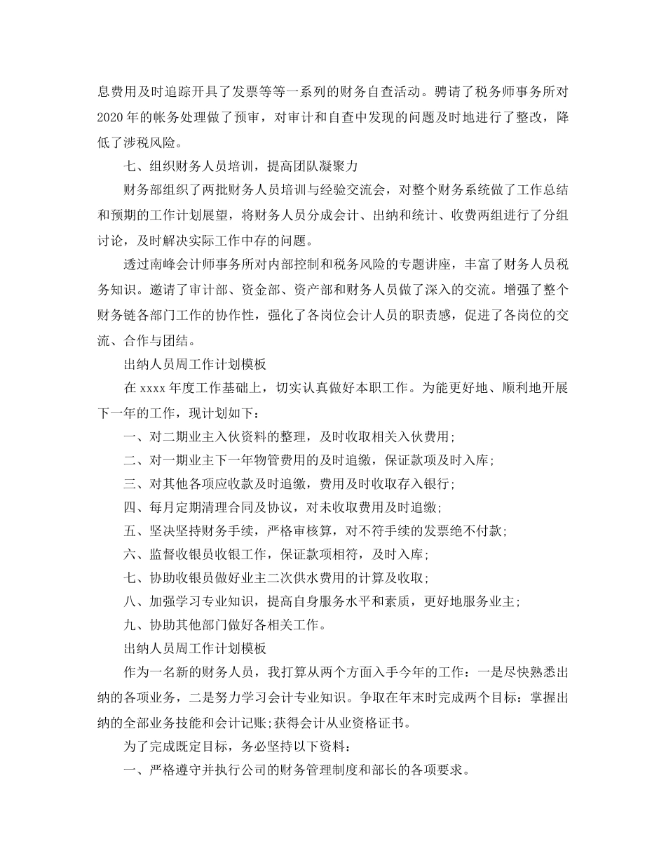 出纳人员周工作计划模板 _第3页