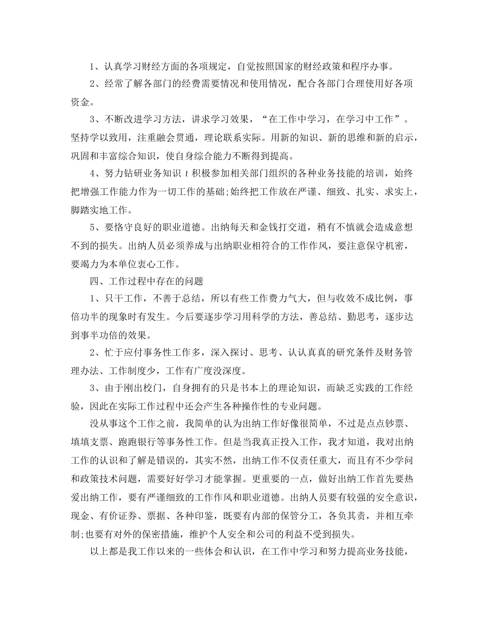 出纳人员2020年工作总结 _第2页