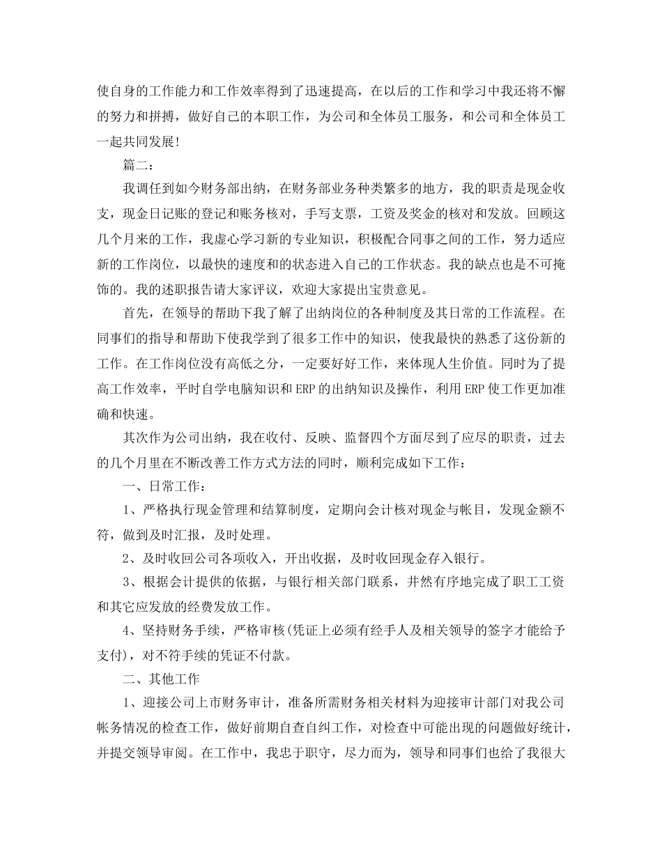 出纳人员2020年工作总结 _第3页