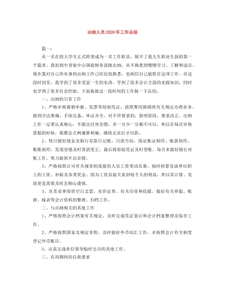 出纳人员2020年工作总结 