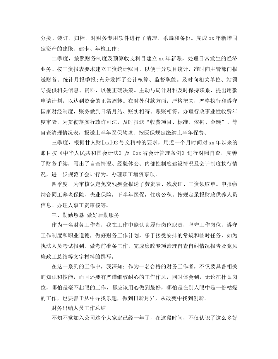 出纳人员上半年工作总结 _第2页