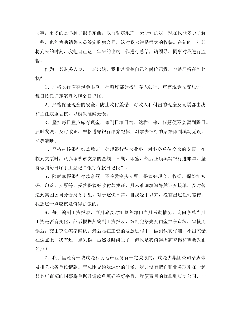 出纳人员上半年工作总结 _第3页