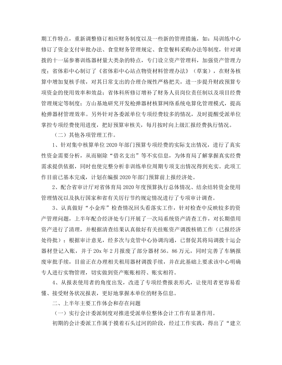 出纳人员下半年工作计划范文 _第2页