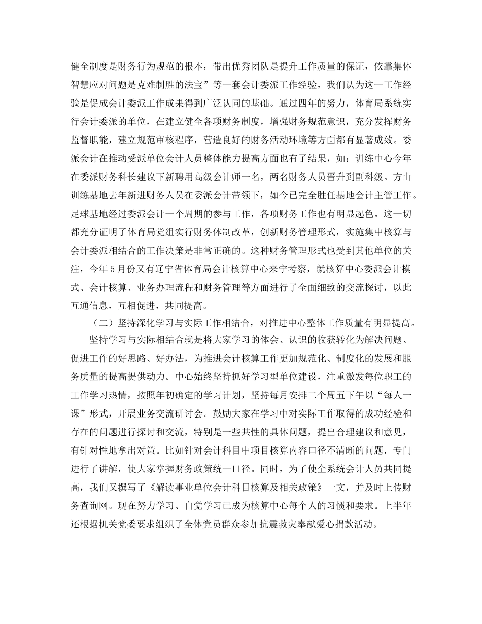 出纳人员下半年工作计划范文 _第3页