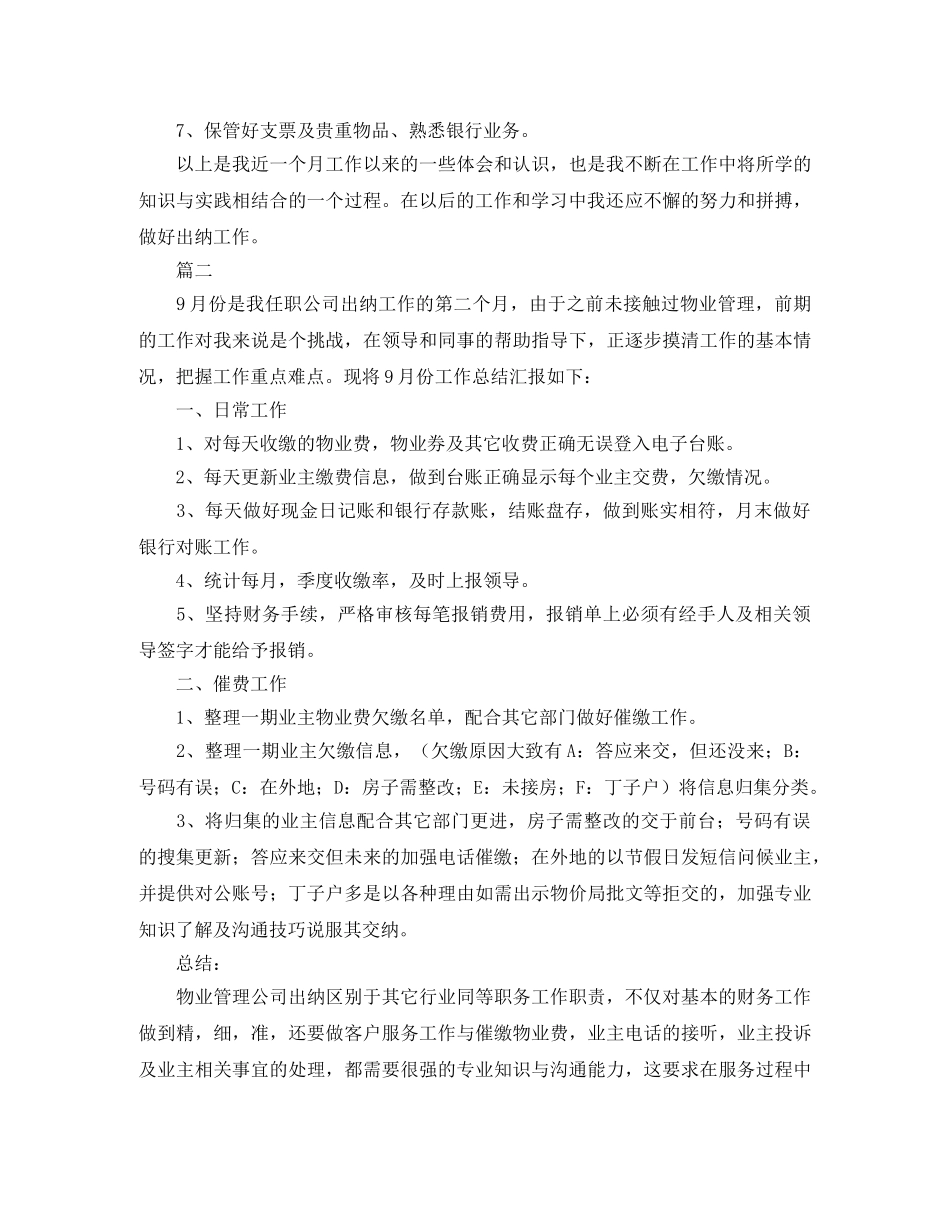 出纳个人月度工作总结范文三篇 _第2页