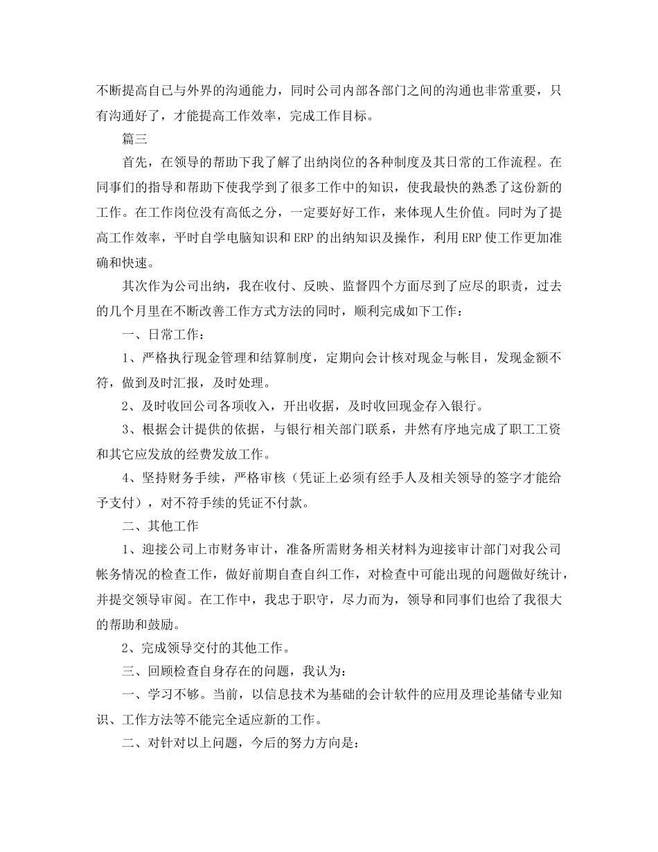 出纳个人月度工作总结范文三篇 _第3页