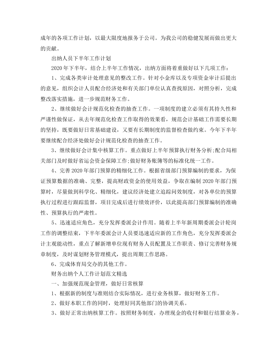 出纳人员下半年工作计划 _第2页