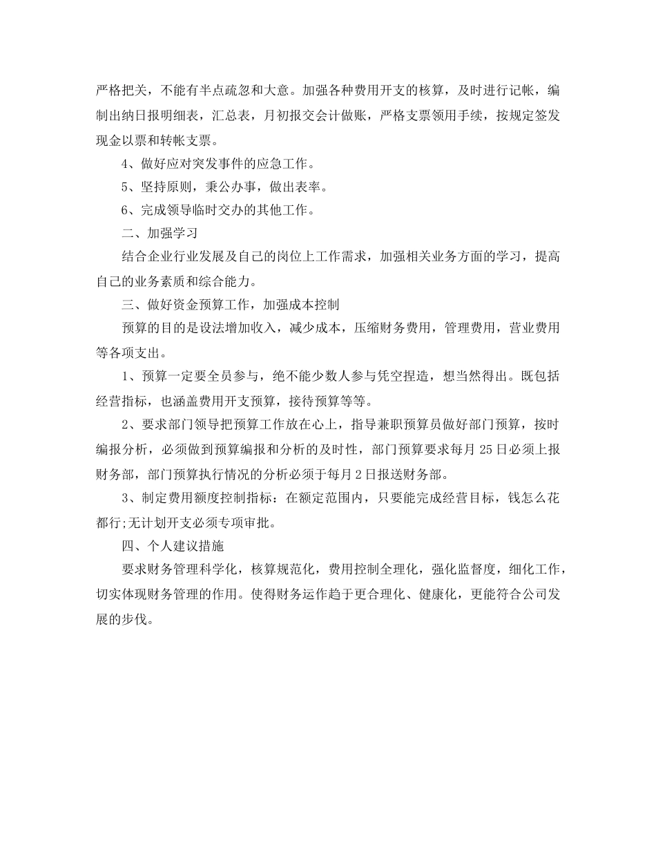 出纳人员下半年工作计划 _第3页