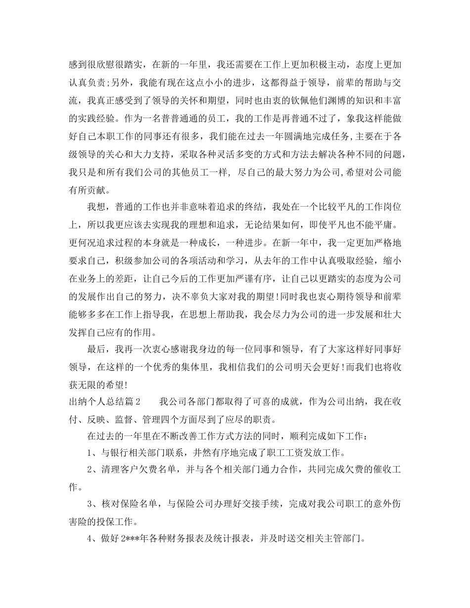 出纳个人总结 _第2页