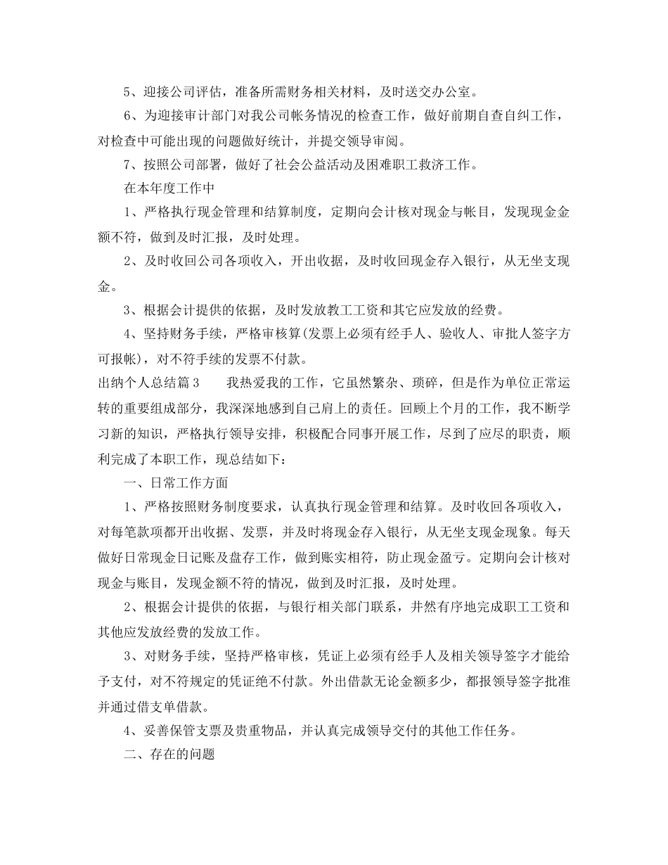 出纳个人总结 _第3页