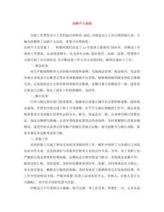出纳个人总结 