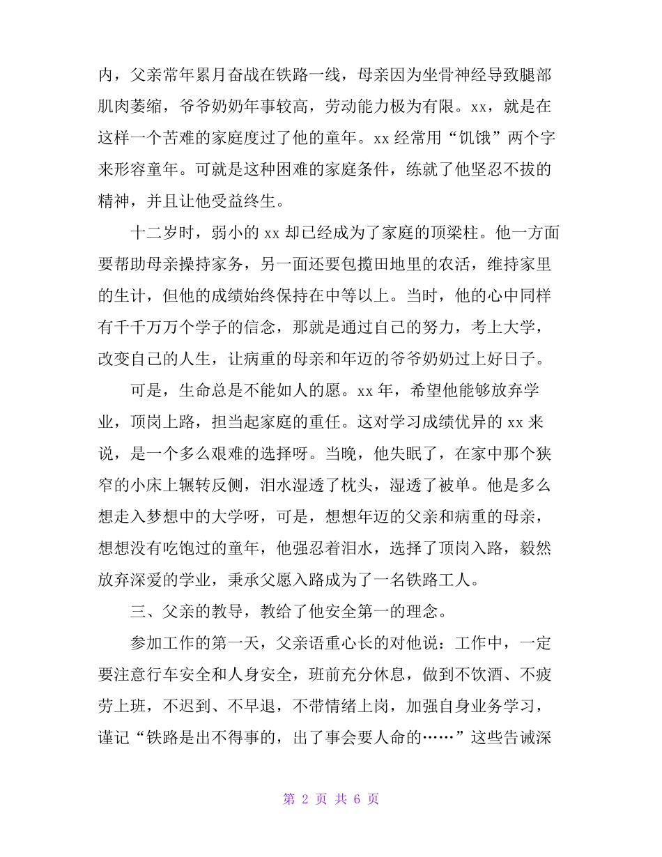 铁路系统火车站调车长先进事迹材料_第2页