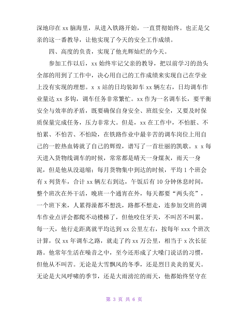 铁路系统火车站调车长先进事迹材料_第3页