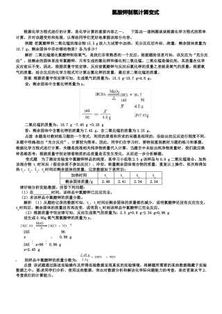 鲁教版九年级化学例题解析：氯酸钾制氧计算变式