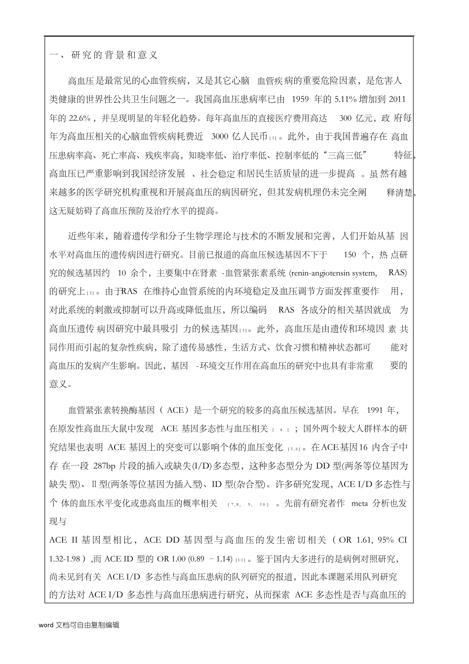 高血压开题报告_第2页