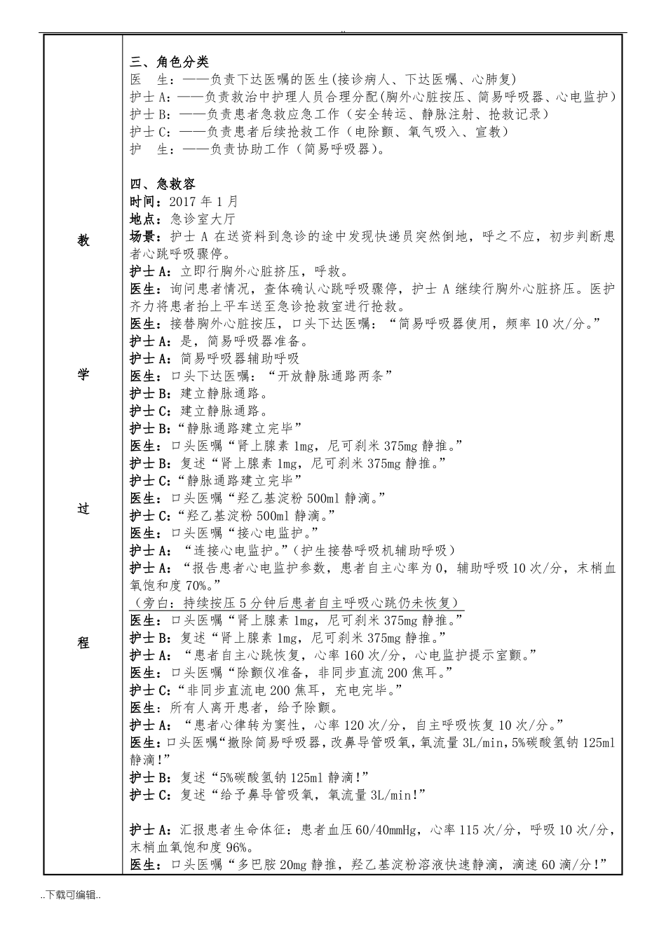 院内心脏骤停抢救演练教学案附操作要点_第3页