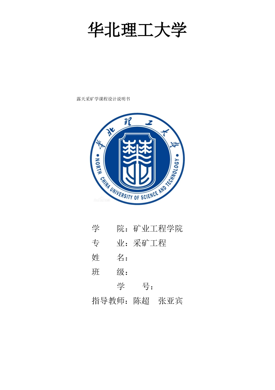 露天开采设计说明书全解_第1页