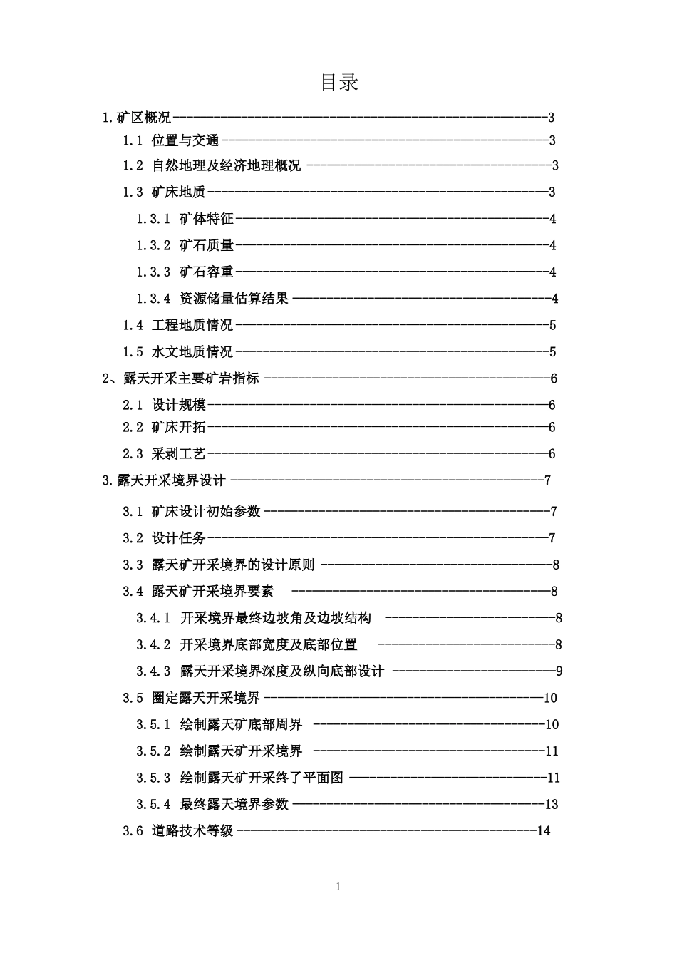 露天开采设计说明书全解_第2页