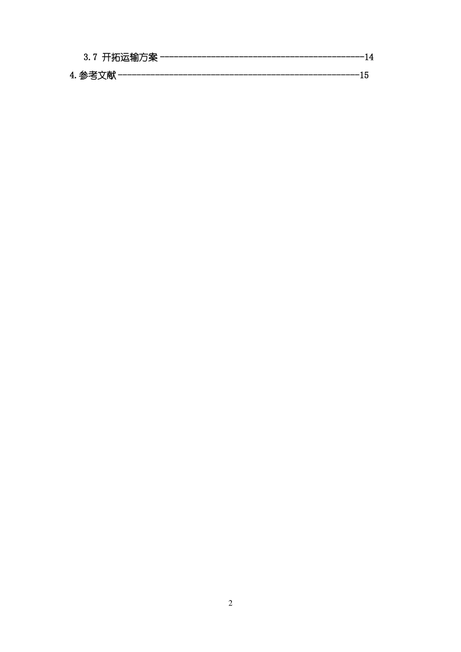 露天开采设计说明书全解_第3页