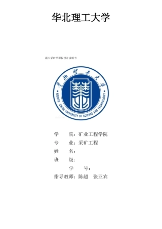 露天开采设计说明书全解