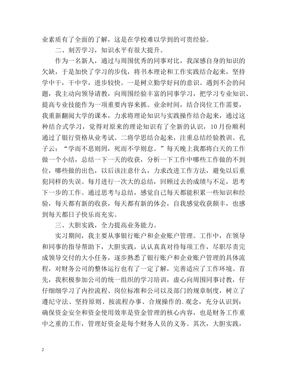 出纳个人度工作总结 _第2页