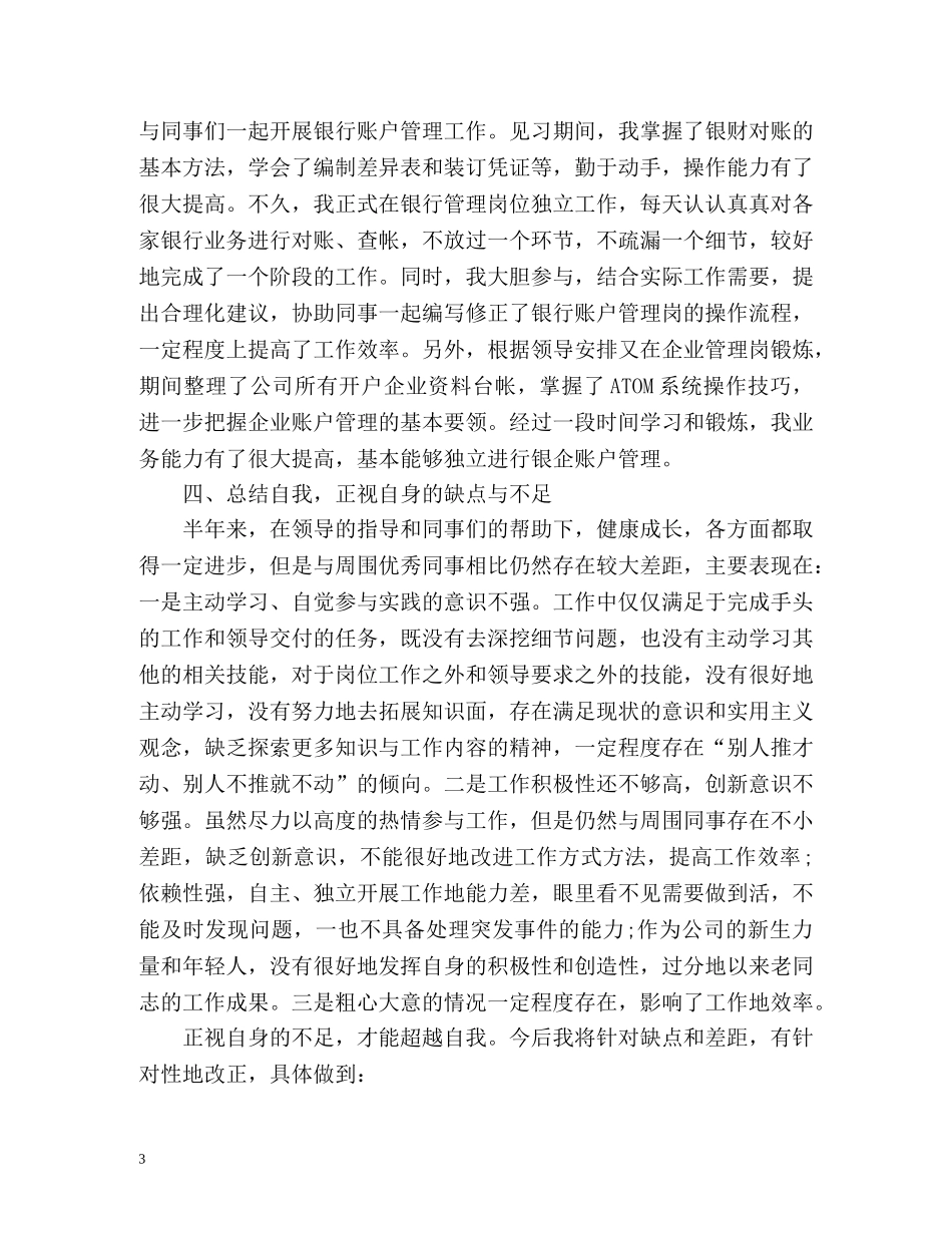 出纳个人度工作总结 _第3页