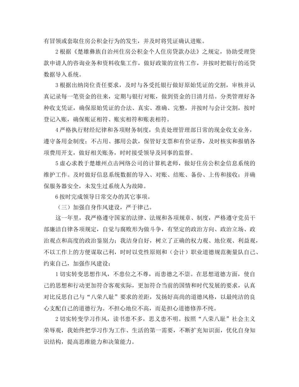 出纳个人年终总结范文三篇 _第2页