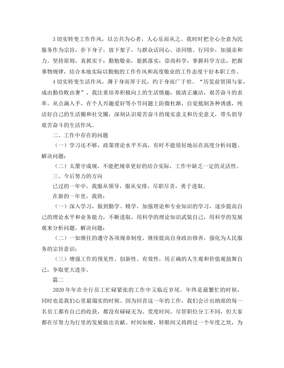 出纳个人年终总结范文三篇 _第3页