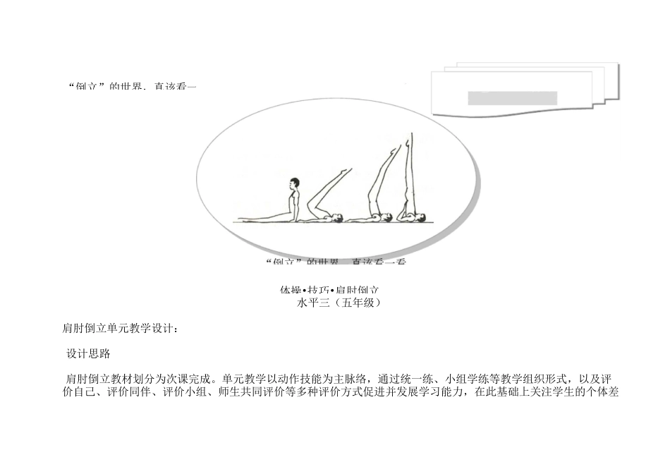 五年级体育教案肩肘倒立教案_第1页