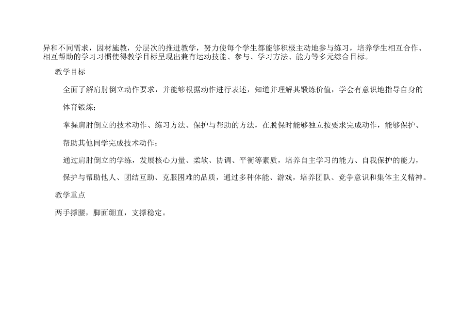 五年级体育教案肩肘倒立教案_第2页