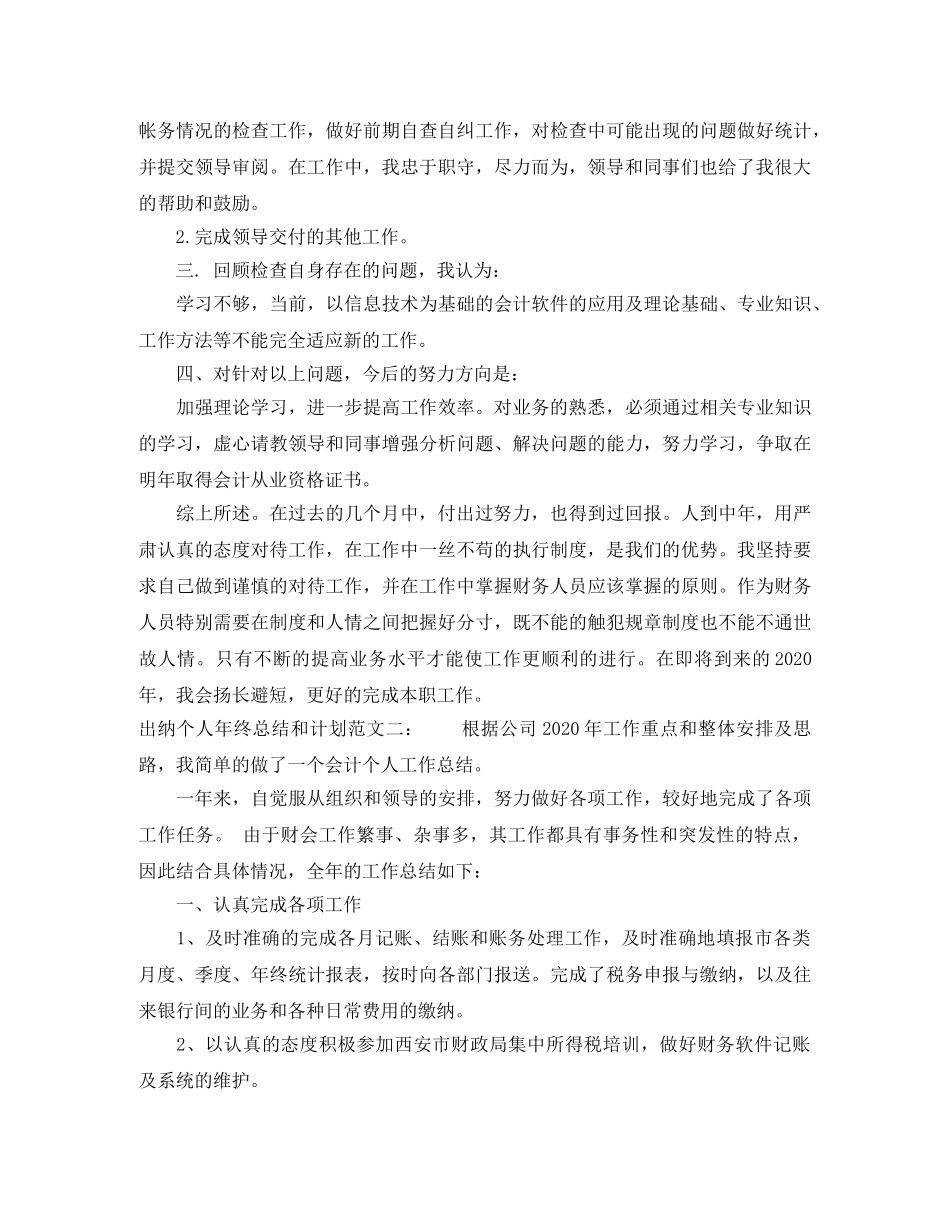 出纳个人年终总结和计划 _第2页
