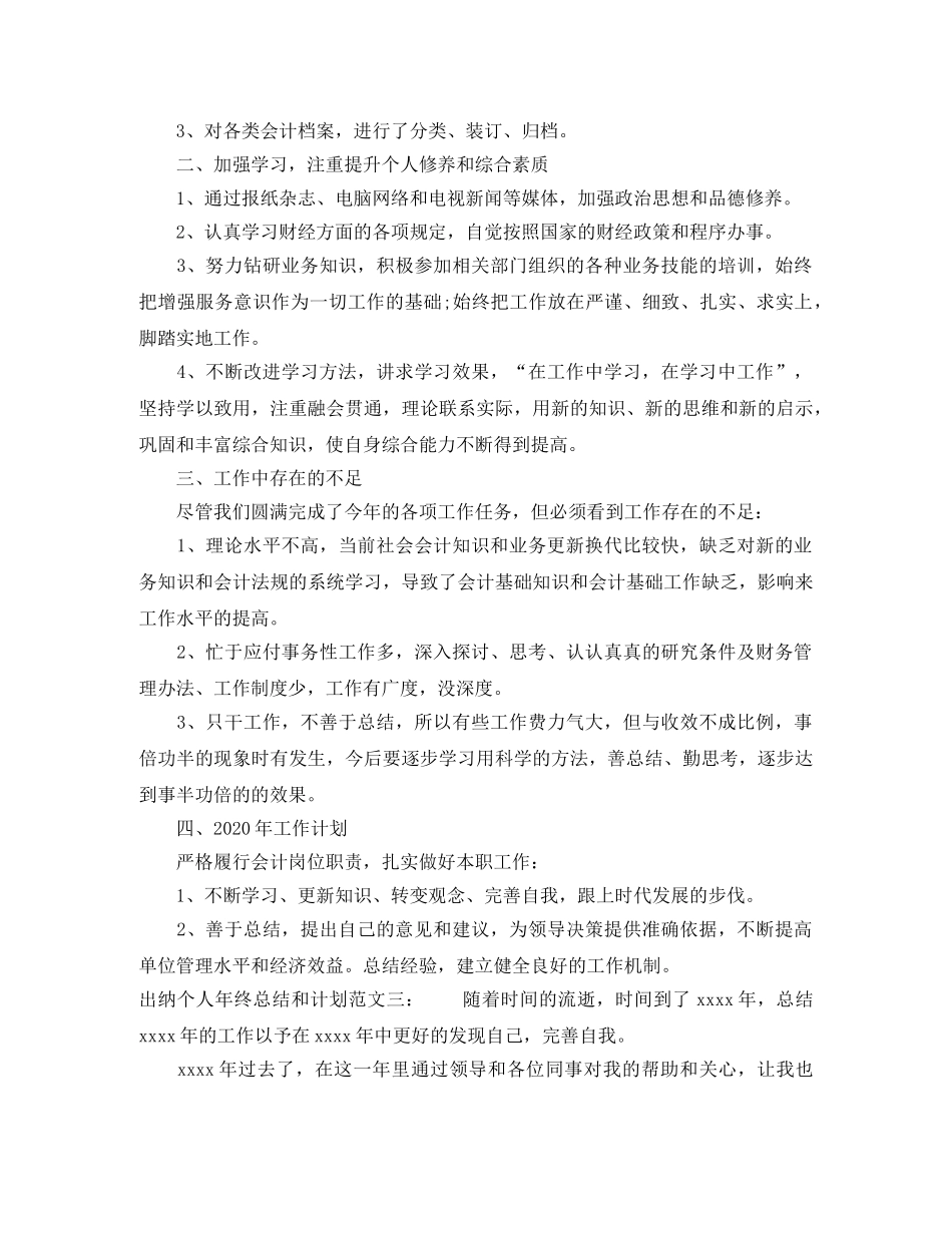 出纳个人年终总结和计划 _第3页