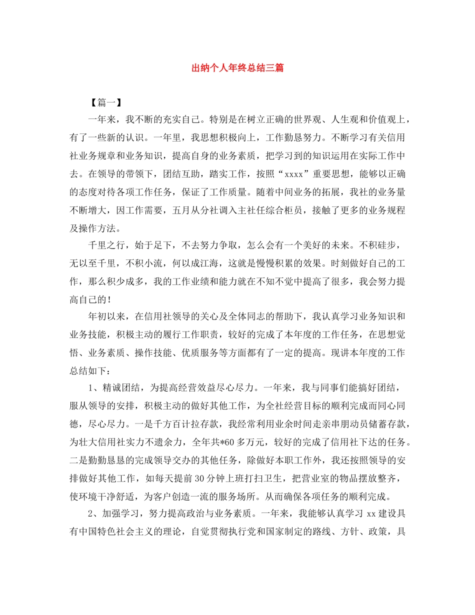 出纳个人年终总结三篇 _第1页