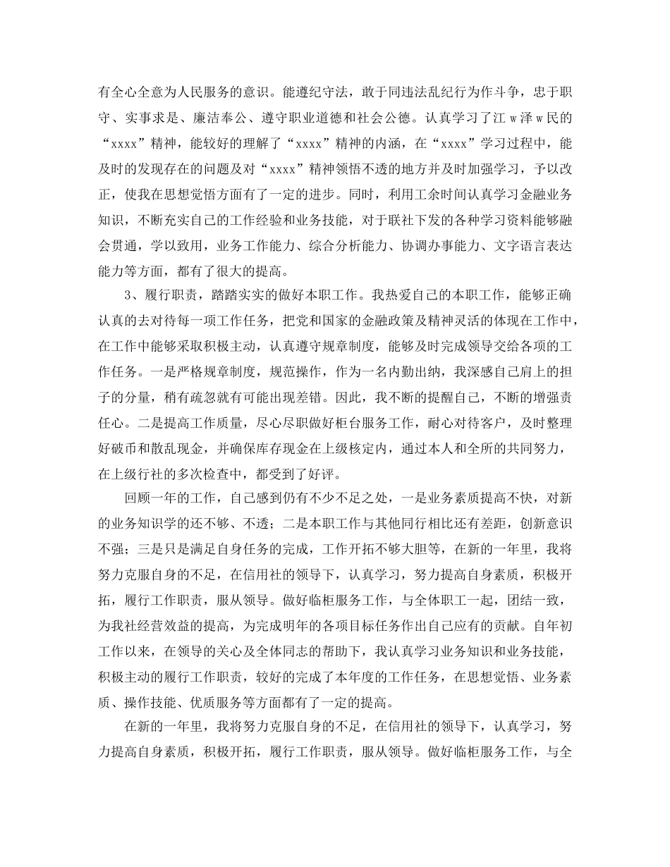 出纳个人年终总结三篇 _第2页