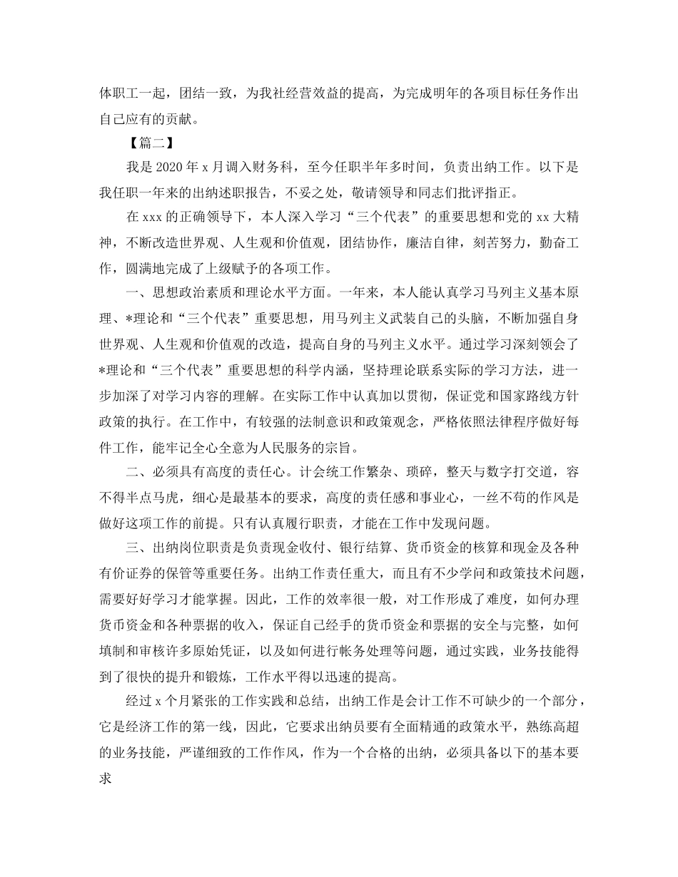 出纳个人年终总结三篇 _第3页