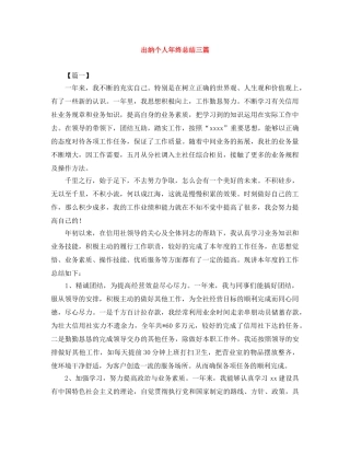 出纳个人年终总结三篇 
