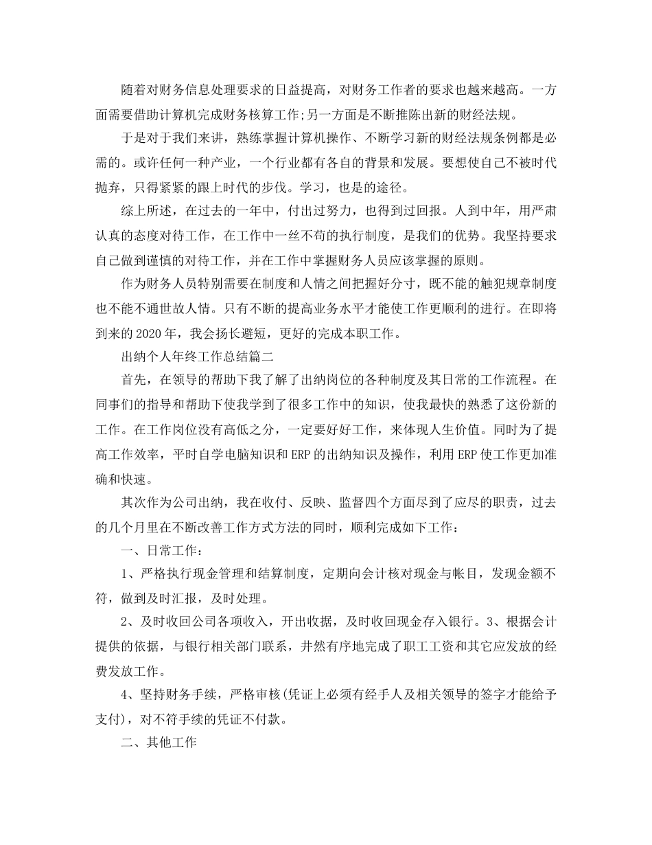 出纳个人年终工作总结范例 _第2页