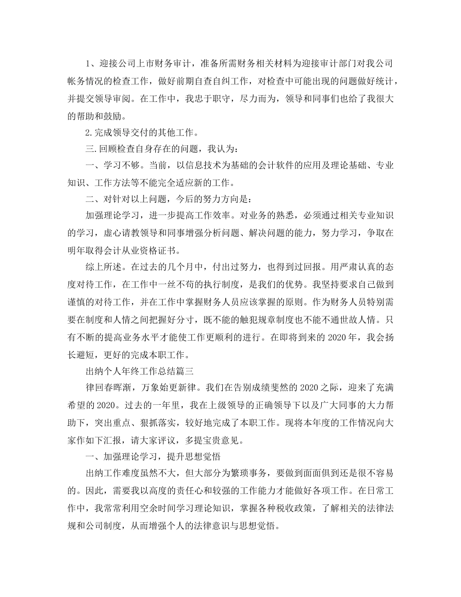 出纳个人年终工作总结范例 _第3页