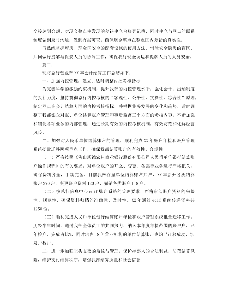 出纳个人年终工作总结范本 _第2页
