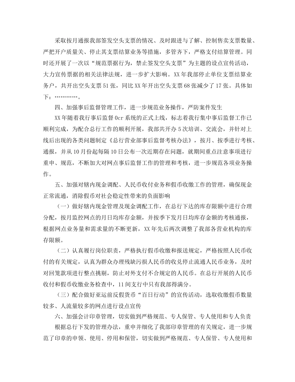 出纳个人年终工作总结范本 _第3页