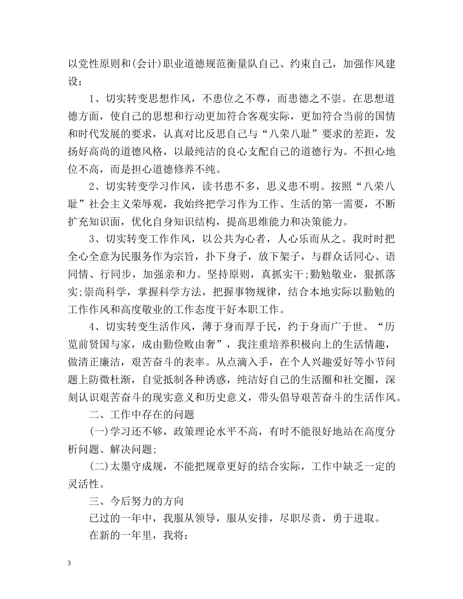 出纳个人年终工作自我总结 _第3页