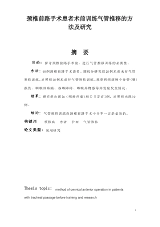 颈椎前路手术患者术前训练气管推移的方法及研究