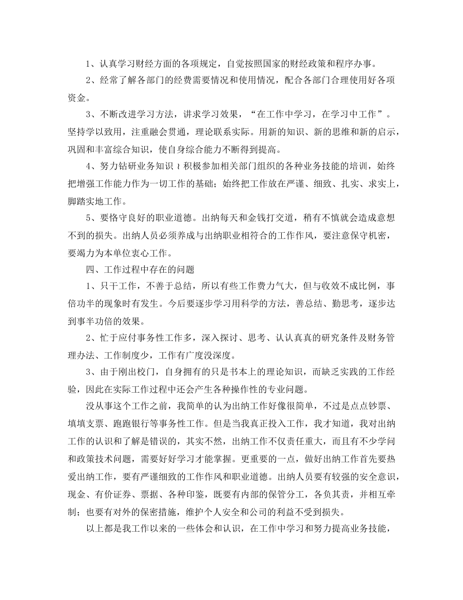 出纳个人年终工作总结范文三篇 _第2页