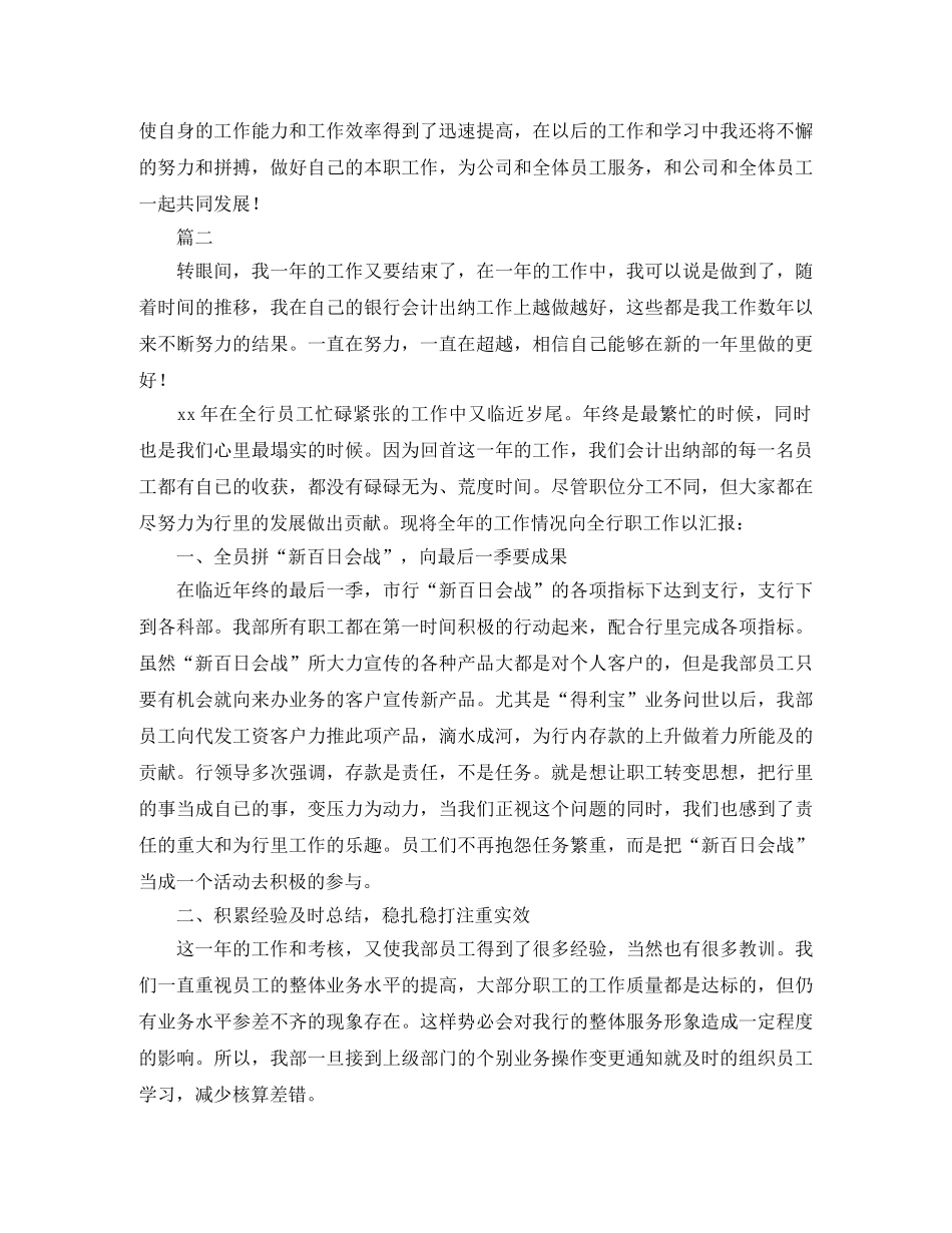 出纳个人年终工作总结范文三篇 _第3页