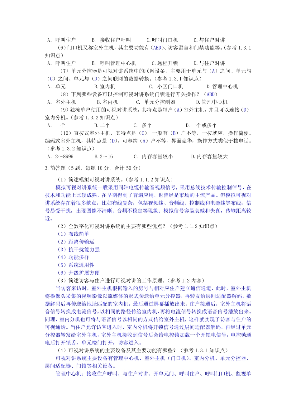《可视对讲系统工程实用技术》习题及参考答案 _第2页
