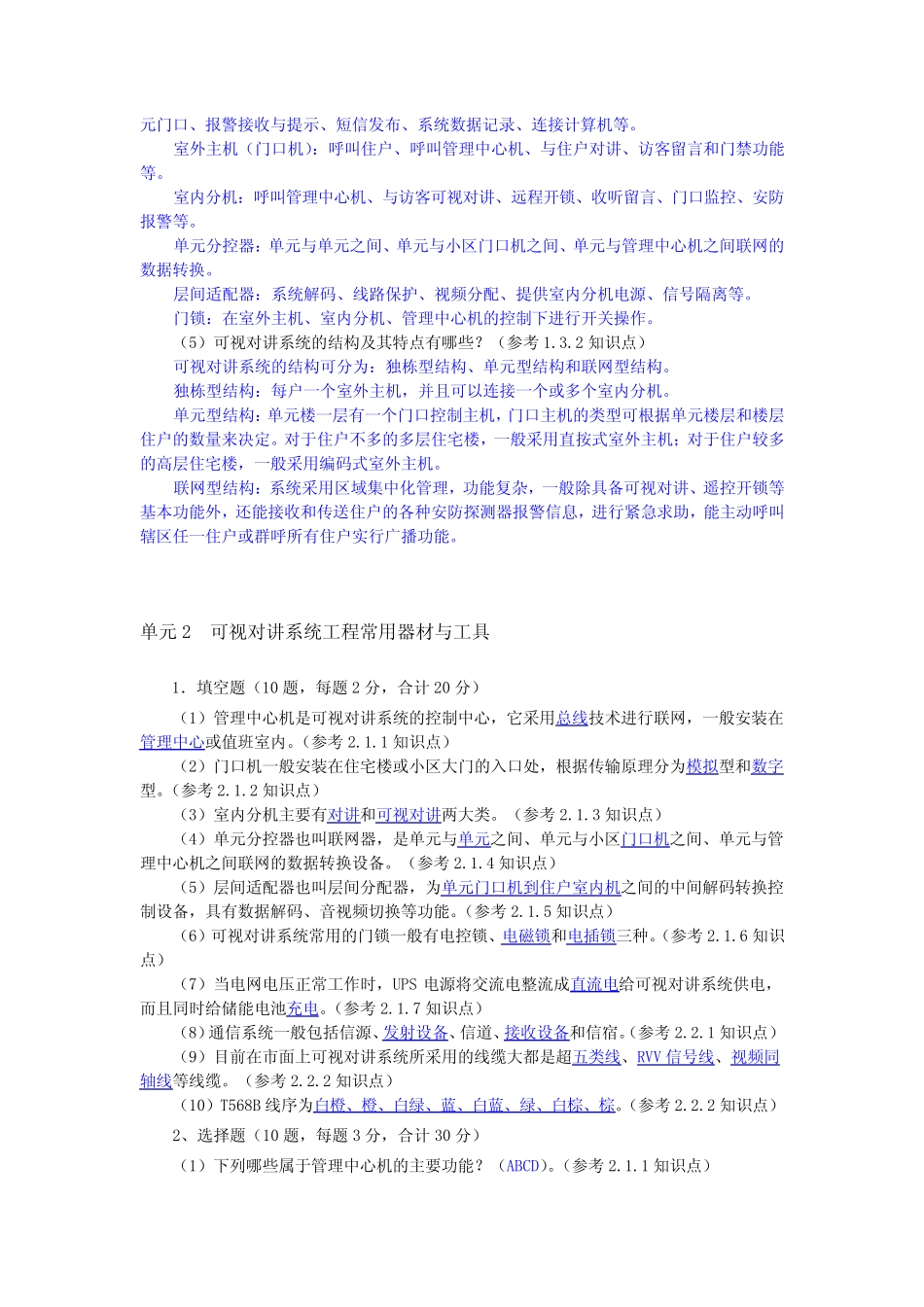 《可视对讲系统工程实用技术》习题及参考答案 _第3页